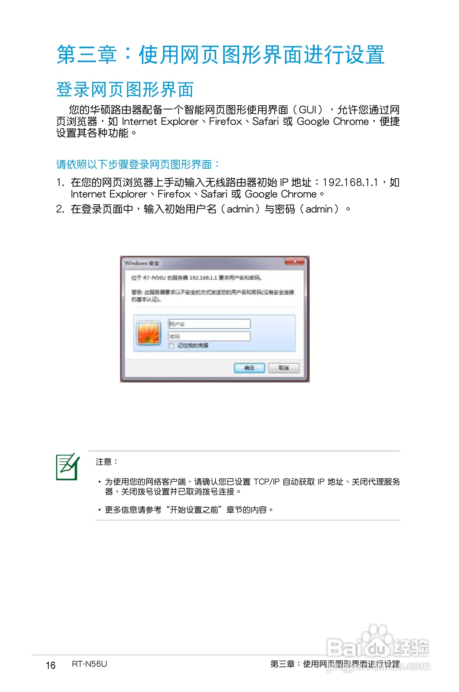 华硕RT-N56U无线路由器使用手册:[2]