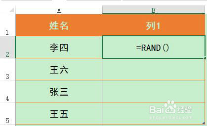 excel2013如何随机排序人员