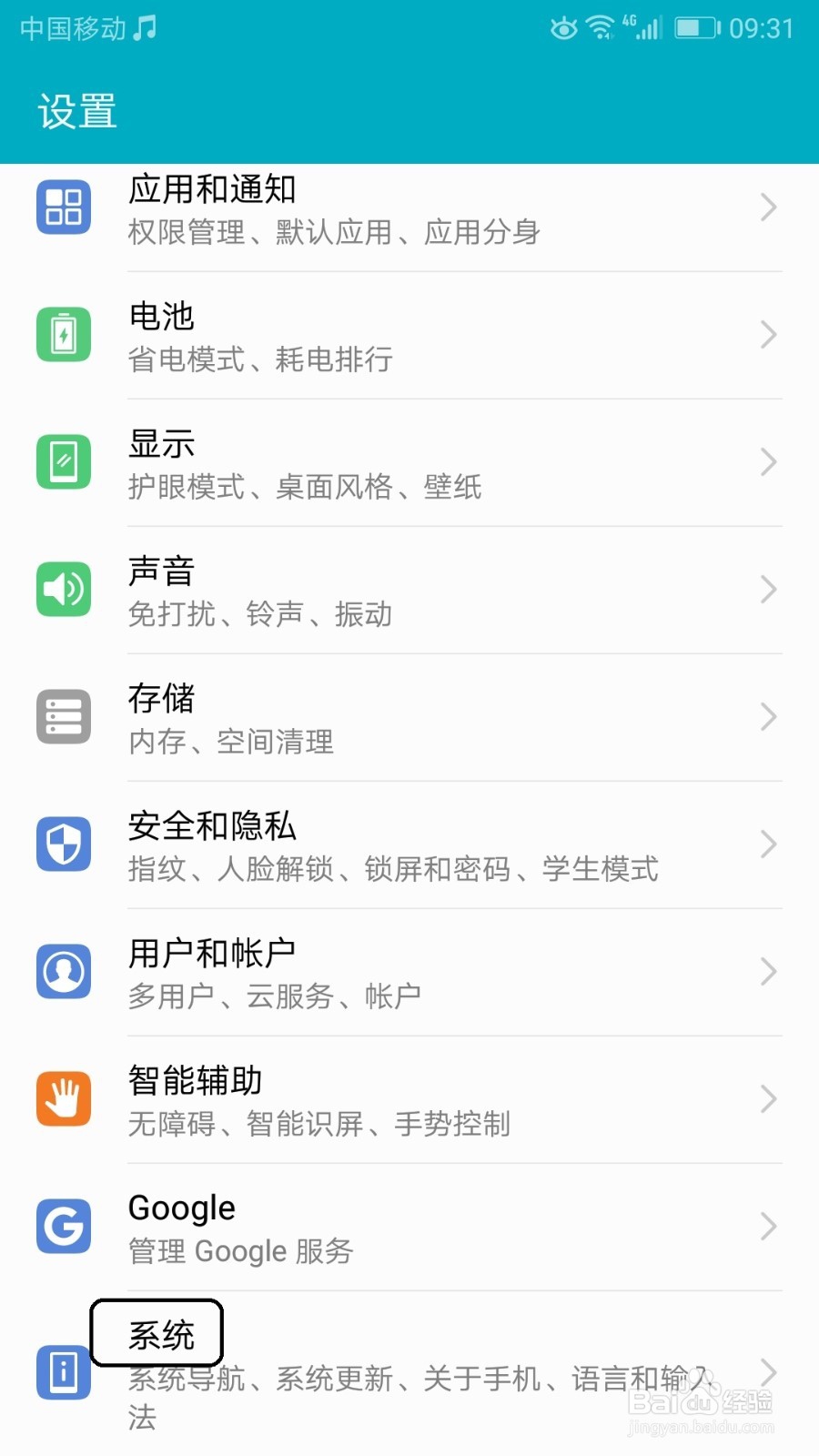 荣耀手机怎么开启简易模式