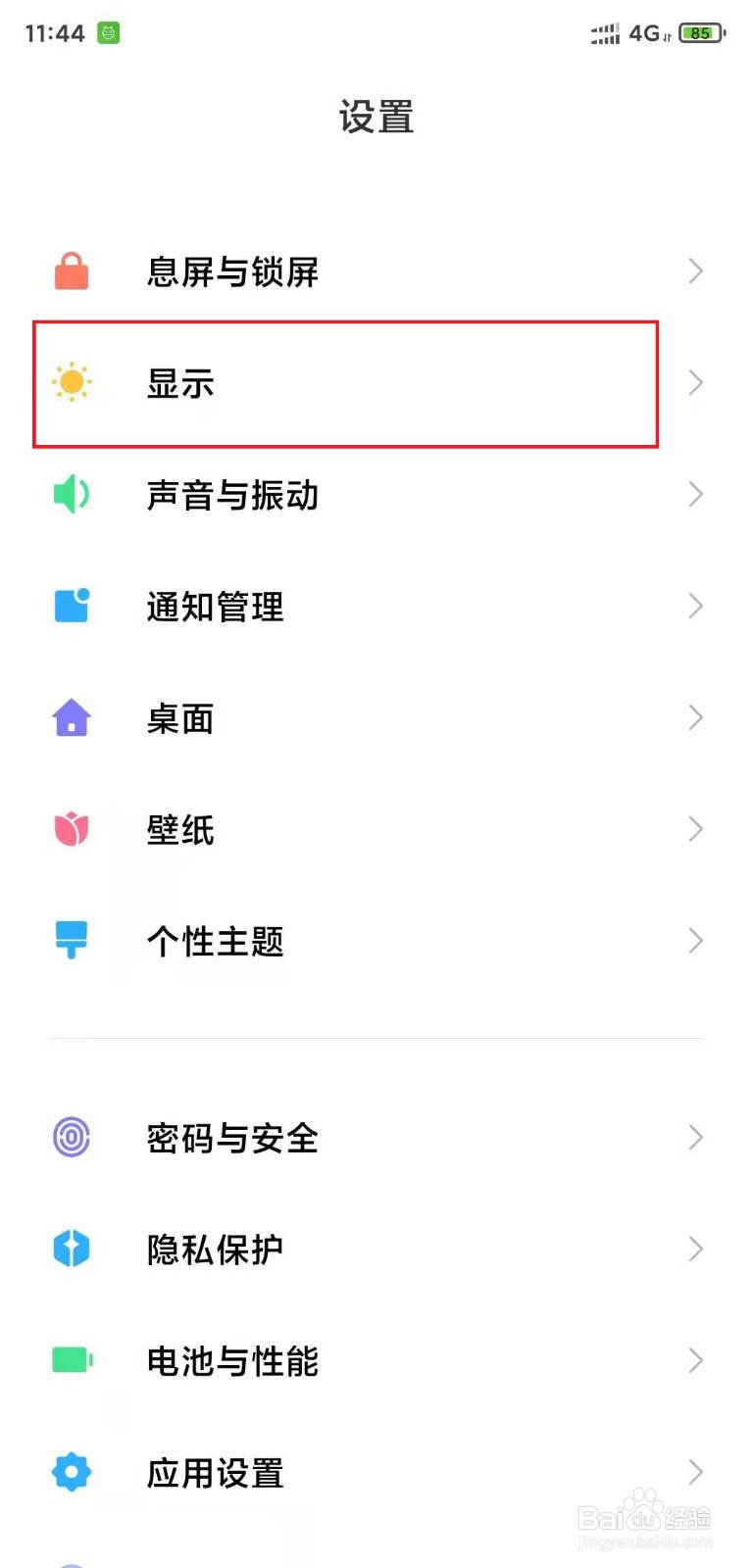 MIUI12如何使用旧版状态栏控制中心