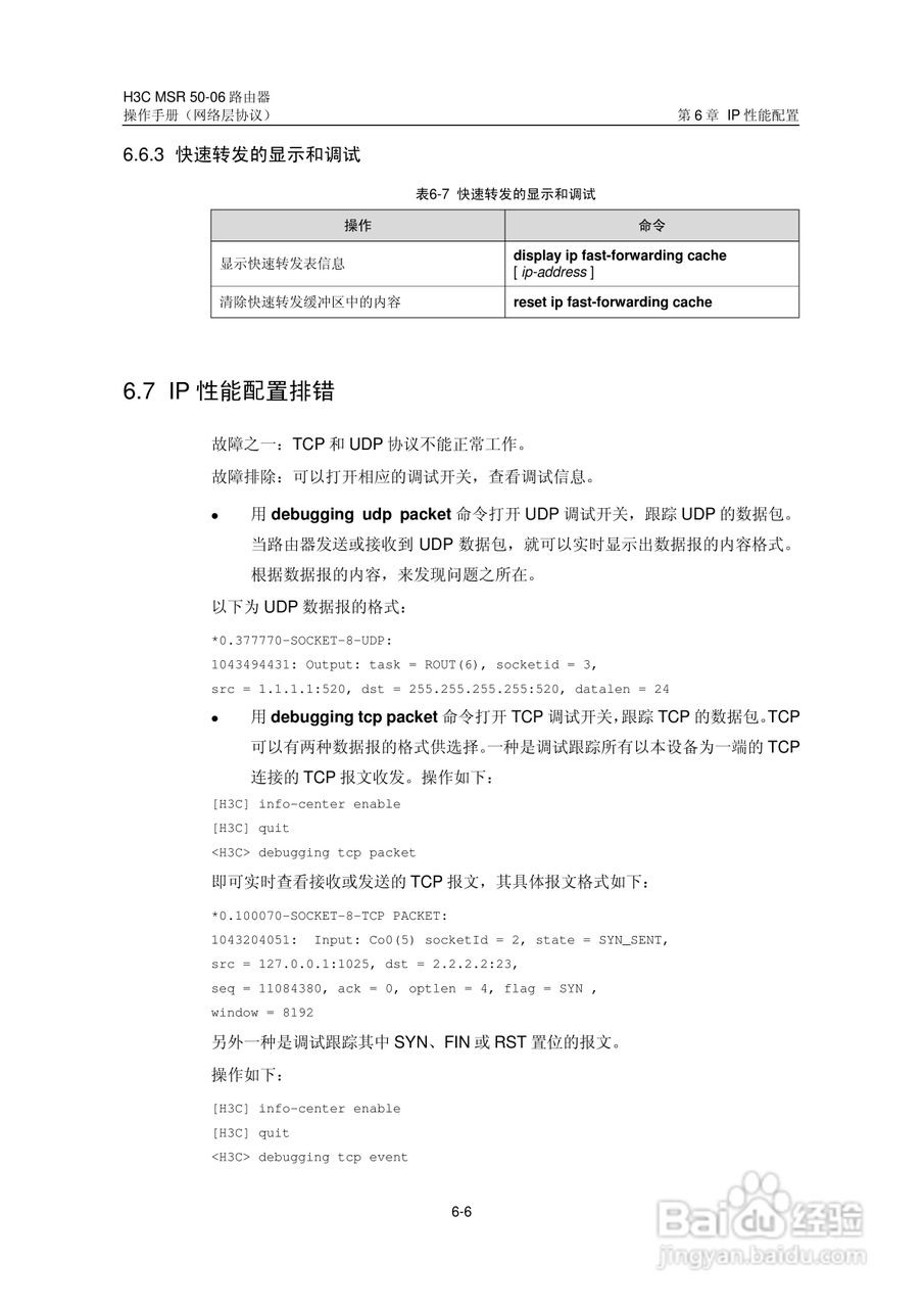 H3C MSR5006路由器操作手册:[34]