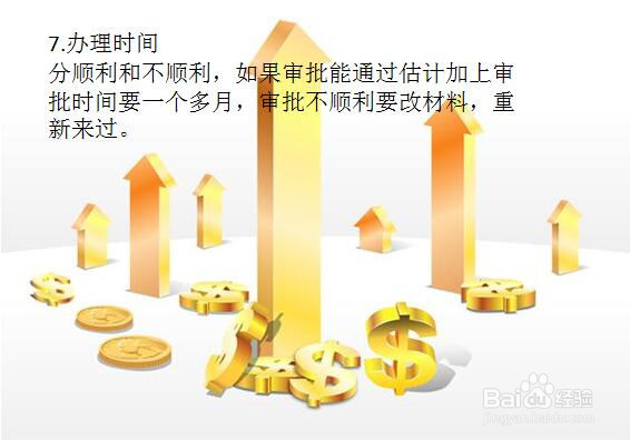 金融投资类公司注册流程