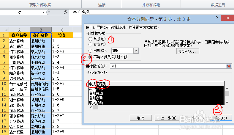 EXCEL小技巧：巧用单元格切分和合并