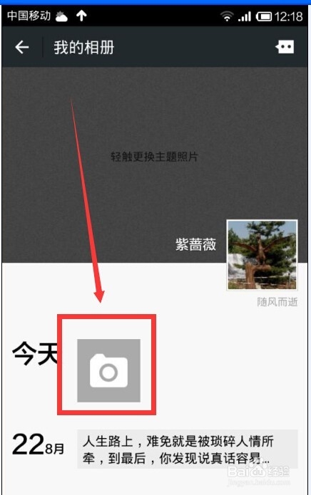 微信怎样录制小视频并发送到朋友圈？