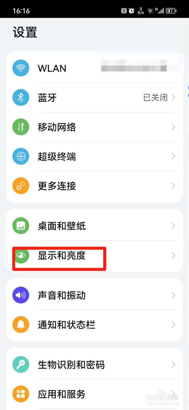 华为手机屏幕太暗怎么解决
