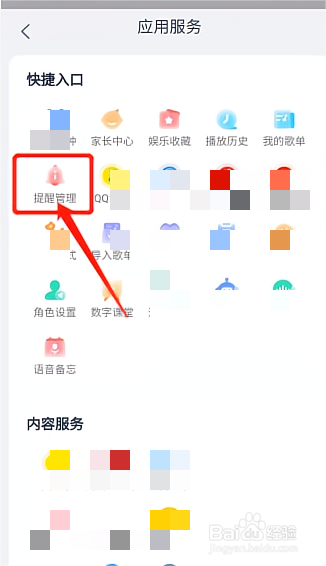 天猫精灵自动播放怎么取消