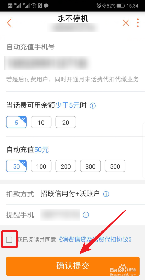 联通手机号怎么开启永不停机业务