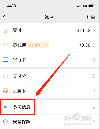 微信app如何更换实名
