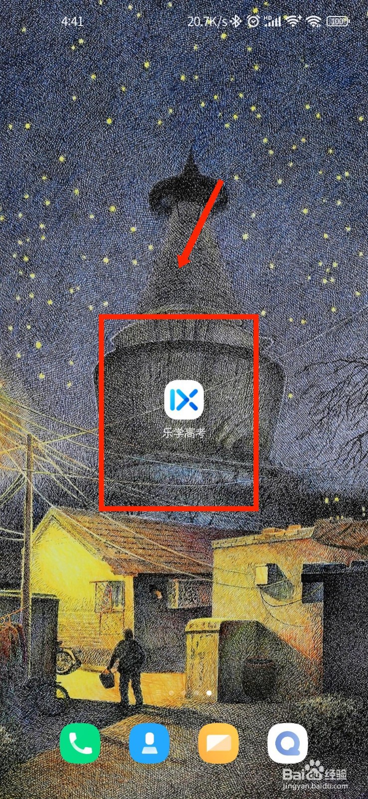 乐学高考APP怎么设置所在城市信息