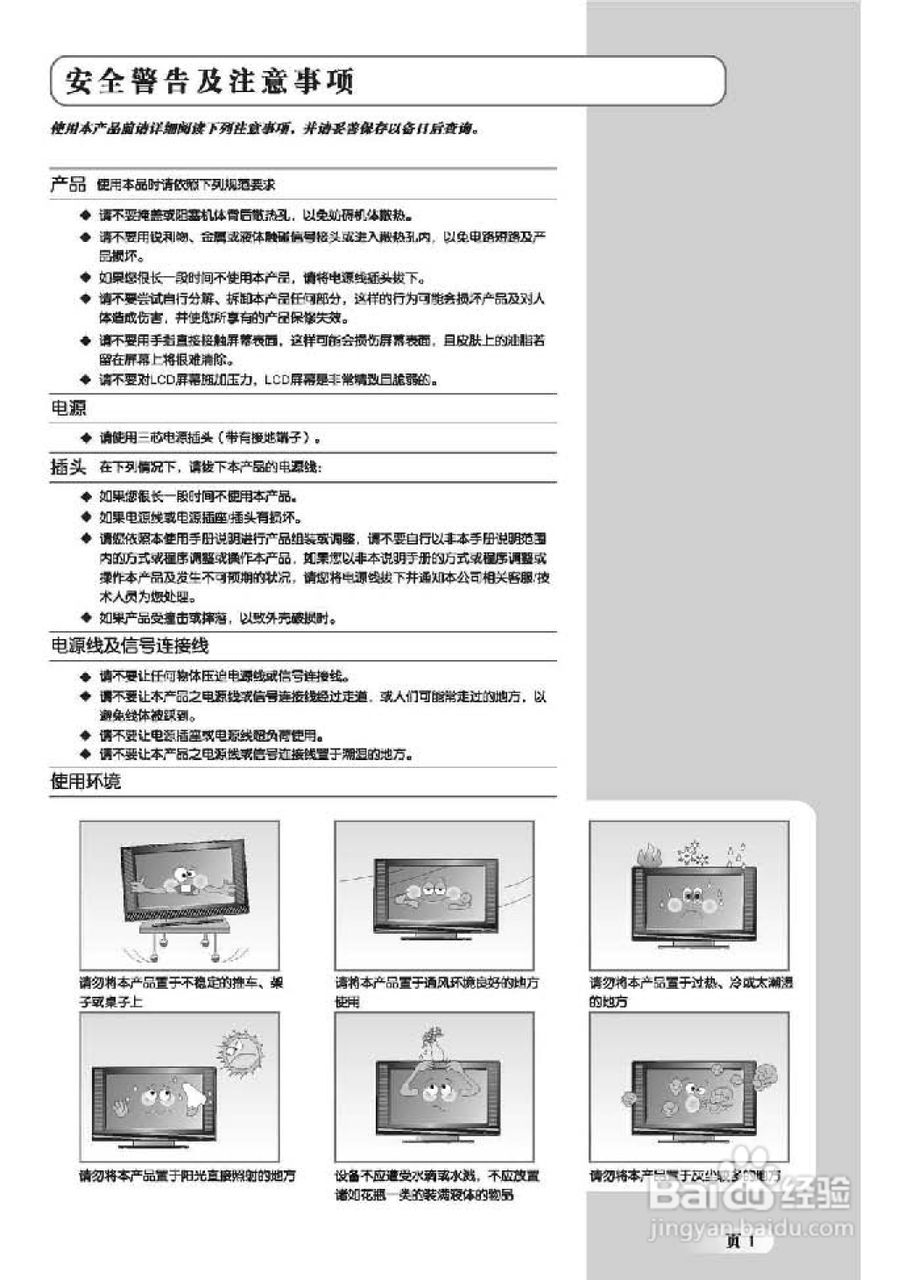 TCL王牌LCD32B66-P液晶彩电使用说明书:[1]
