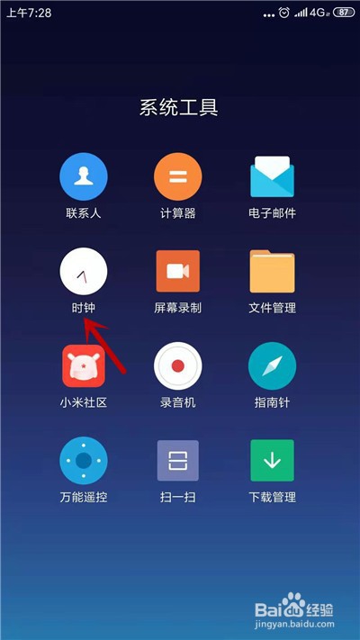 小米手机怎么设置闹钟音量