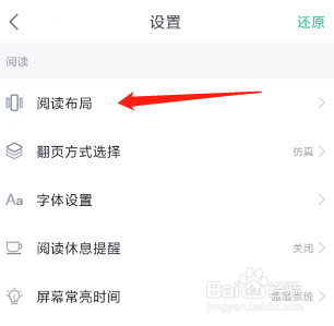 熊猫看书设置阅读布局的方法