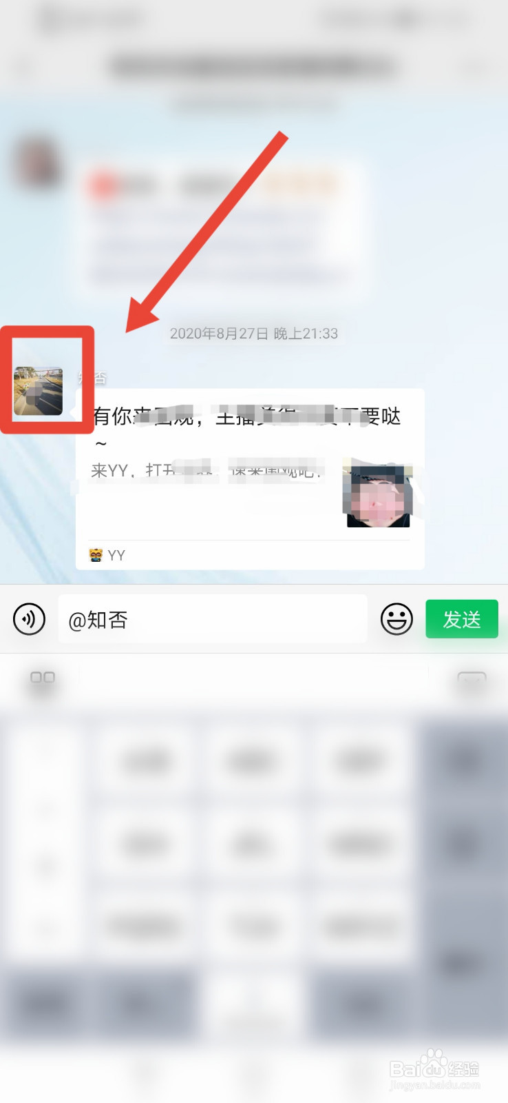 微信怎么@群里某个人