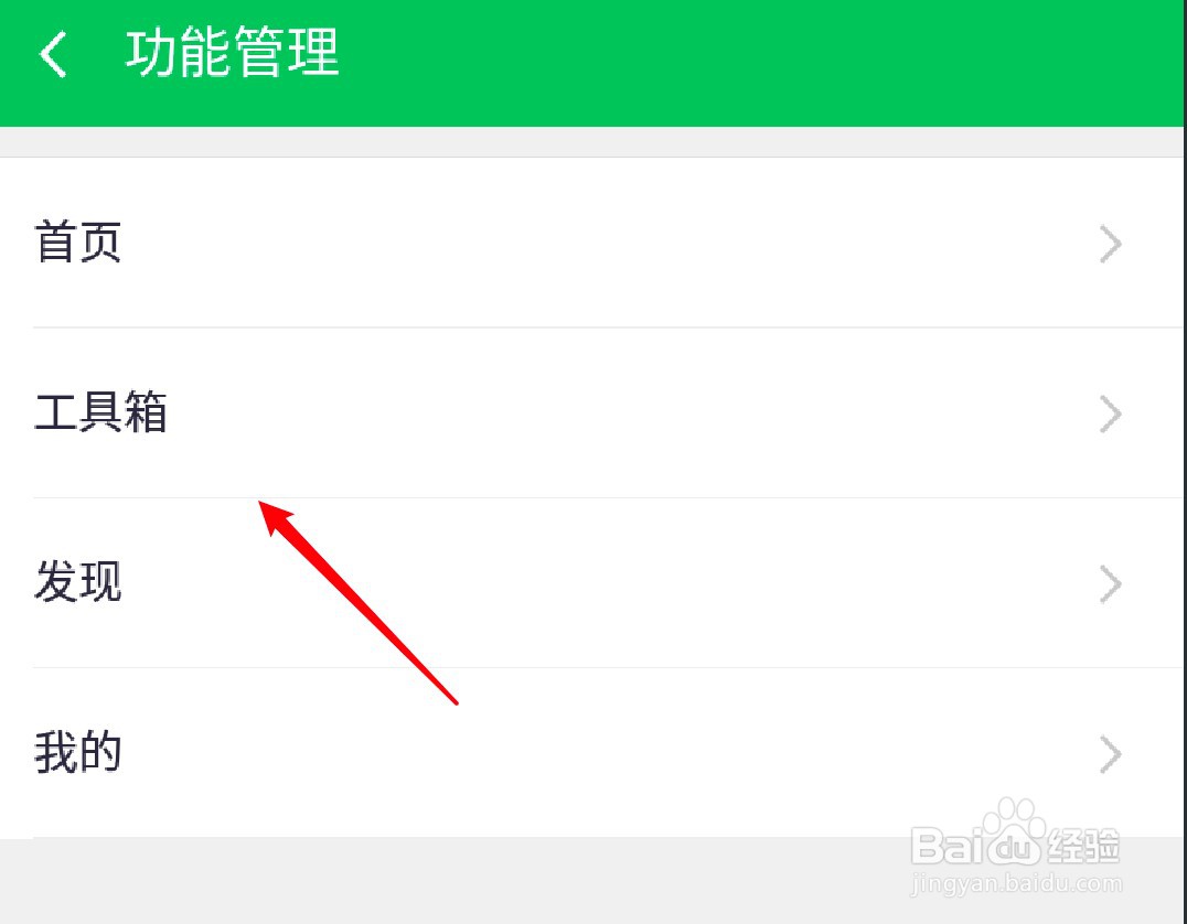 360手机卫士怎么关闭工具箱记账管家入口