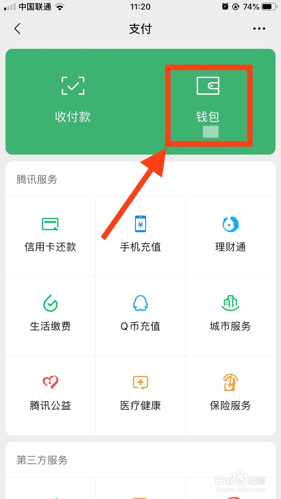 微信怎么绑定银行卡