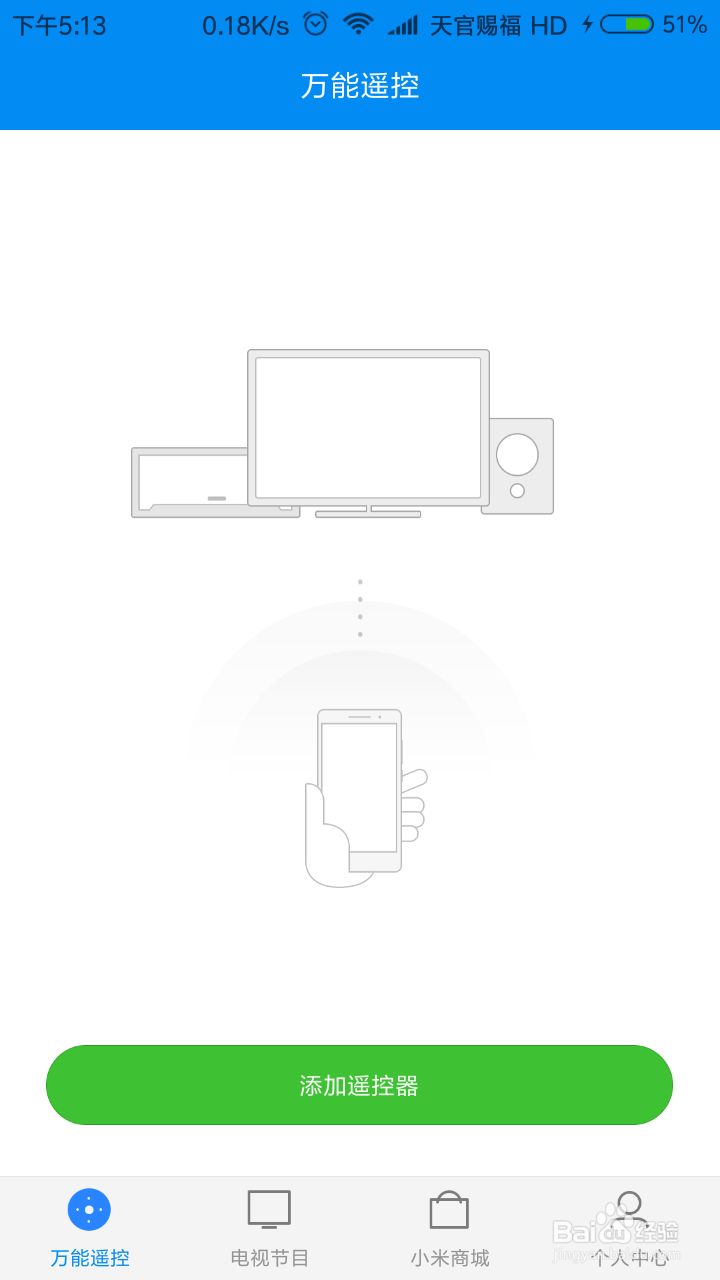 如何把手机当做遥控器，遥控家用电器？