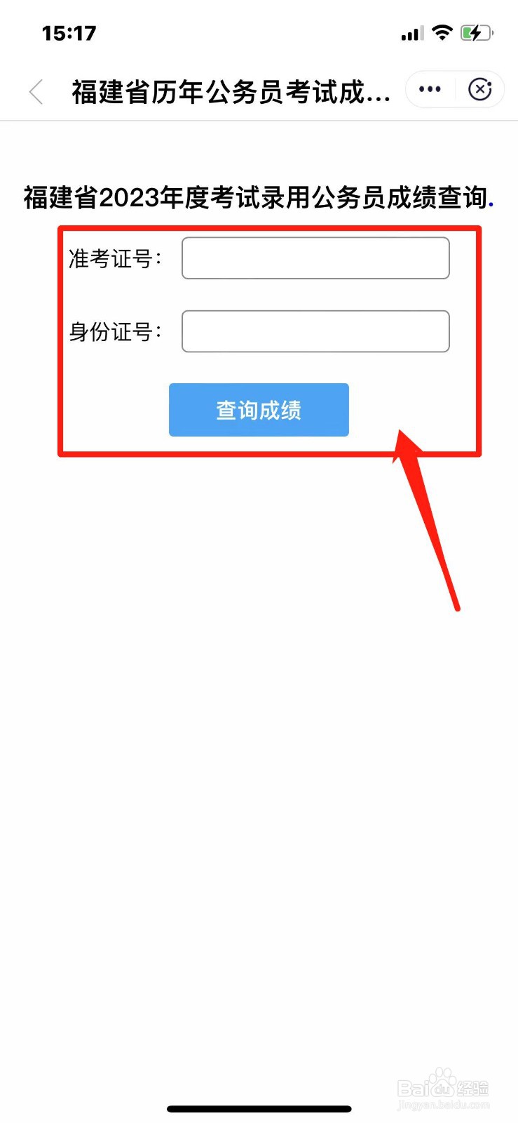 福建省2023年公务员考试成绩怎么查