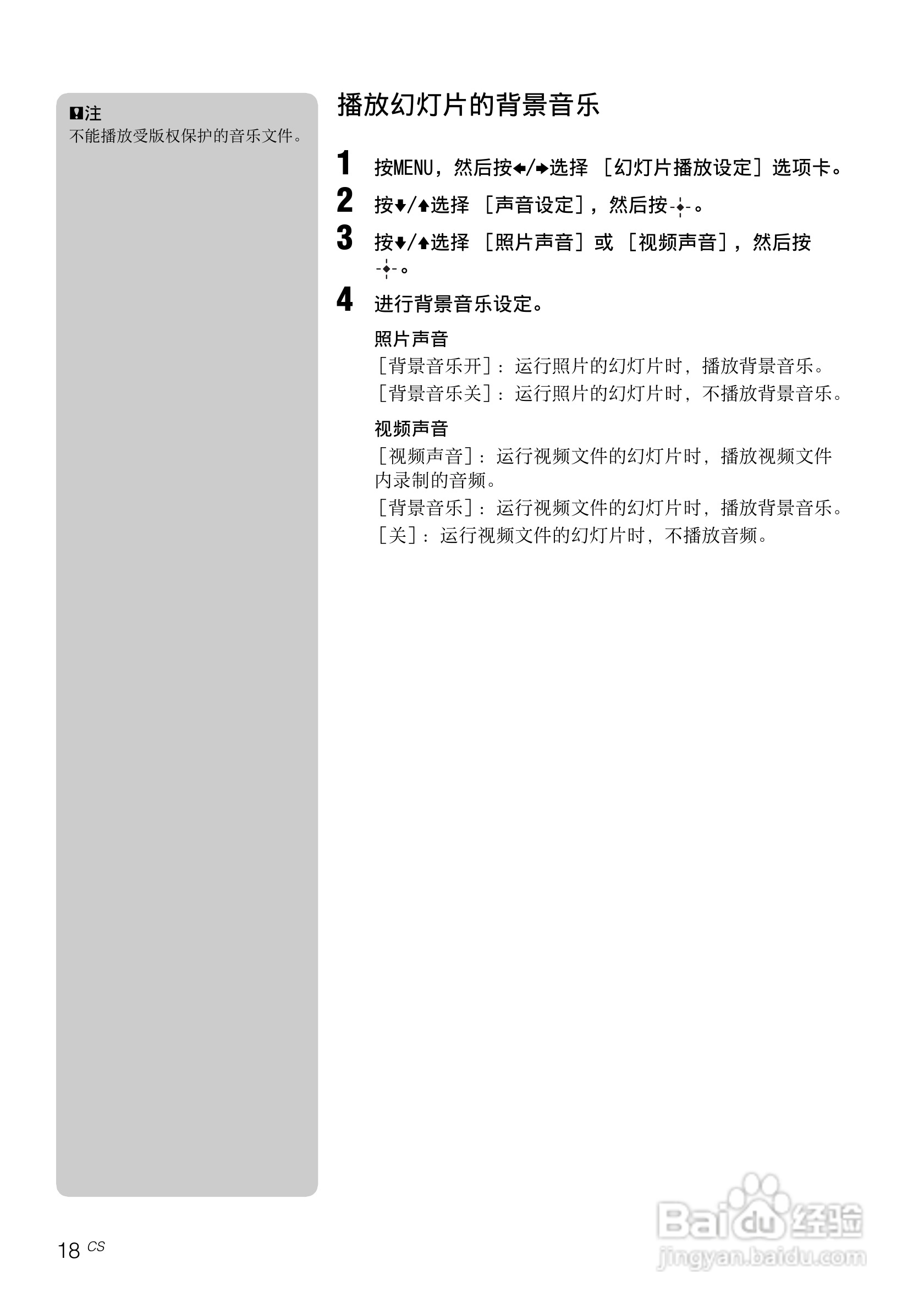 索尼DPF-VR100数码相框使用说明书:[2]