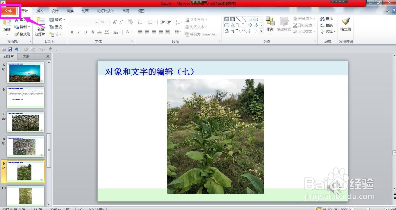 近期编辑的PPT文件忘记存储位置了怎么找到