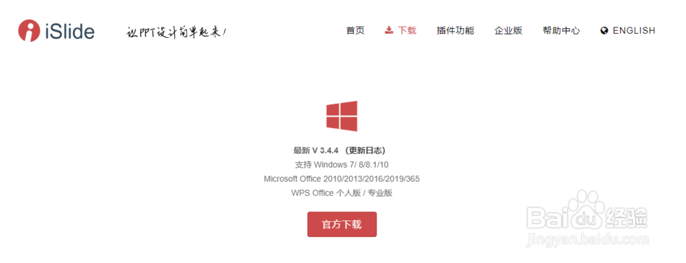 PPT 插件 iSlide 安装