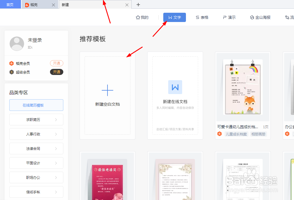 Microsoft Word 文档如何文字拼音