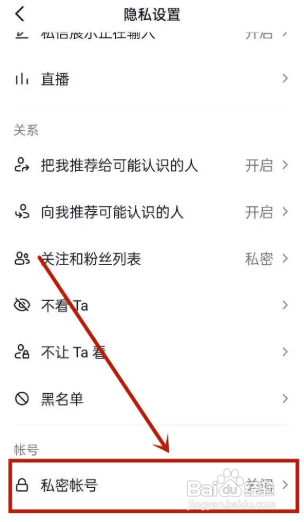 在抖音中怎么样不让别人关注自己
