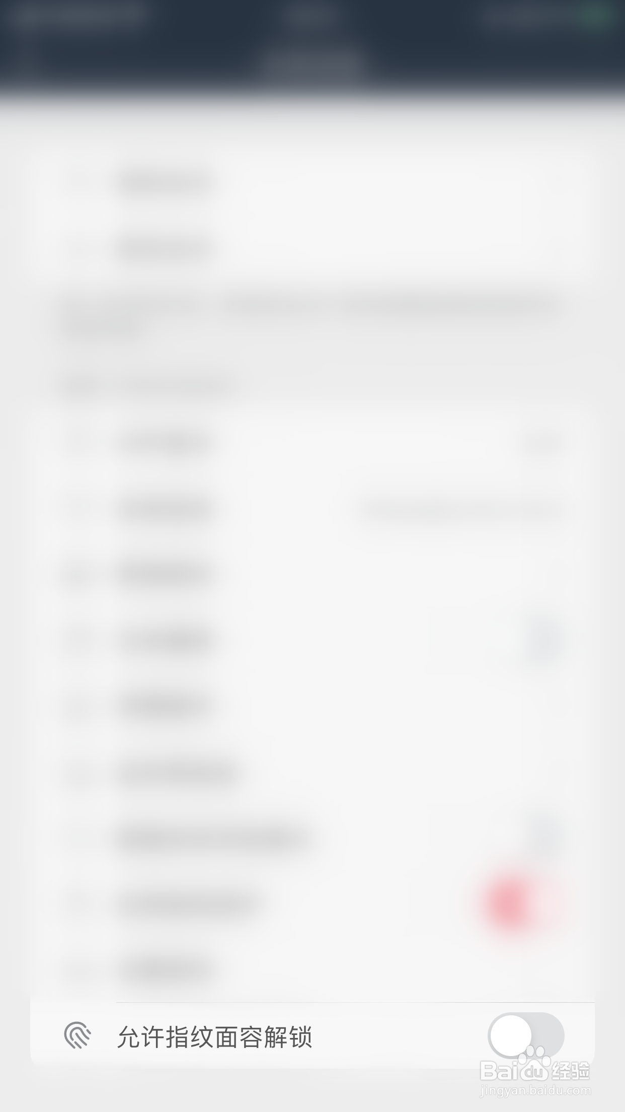 如何关闭悠悠追书允许指纹面容解锁