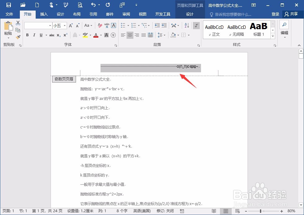 word去掉页眉横线的2种方法