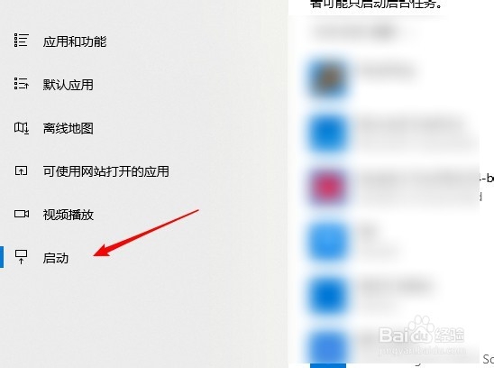 win10自动启动软件怎么关闭