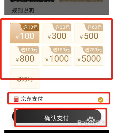 京东快递APP怎么在线充值