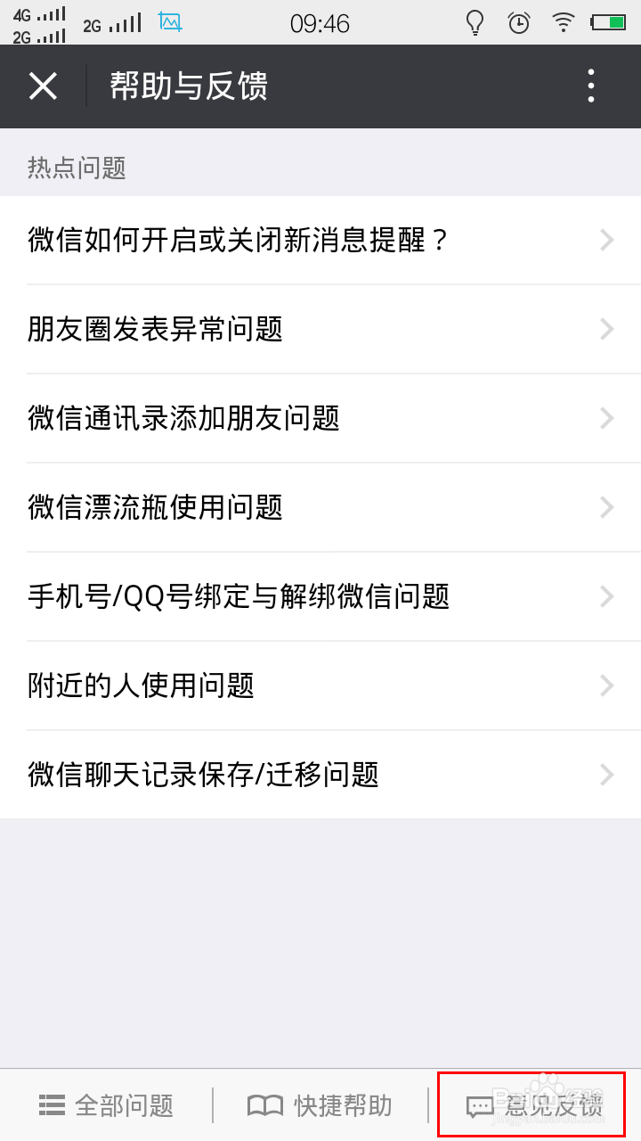 微信转帐能不能撤回 微信转帐转错了怎么办