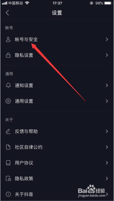 抖音怎么进行实名认证