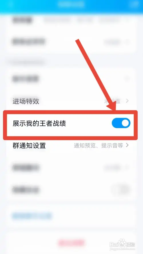 手机QQ群如何展示我的王者战绩