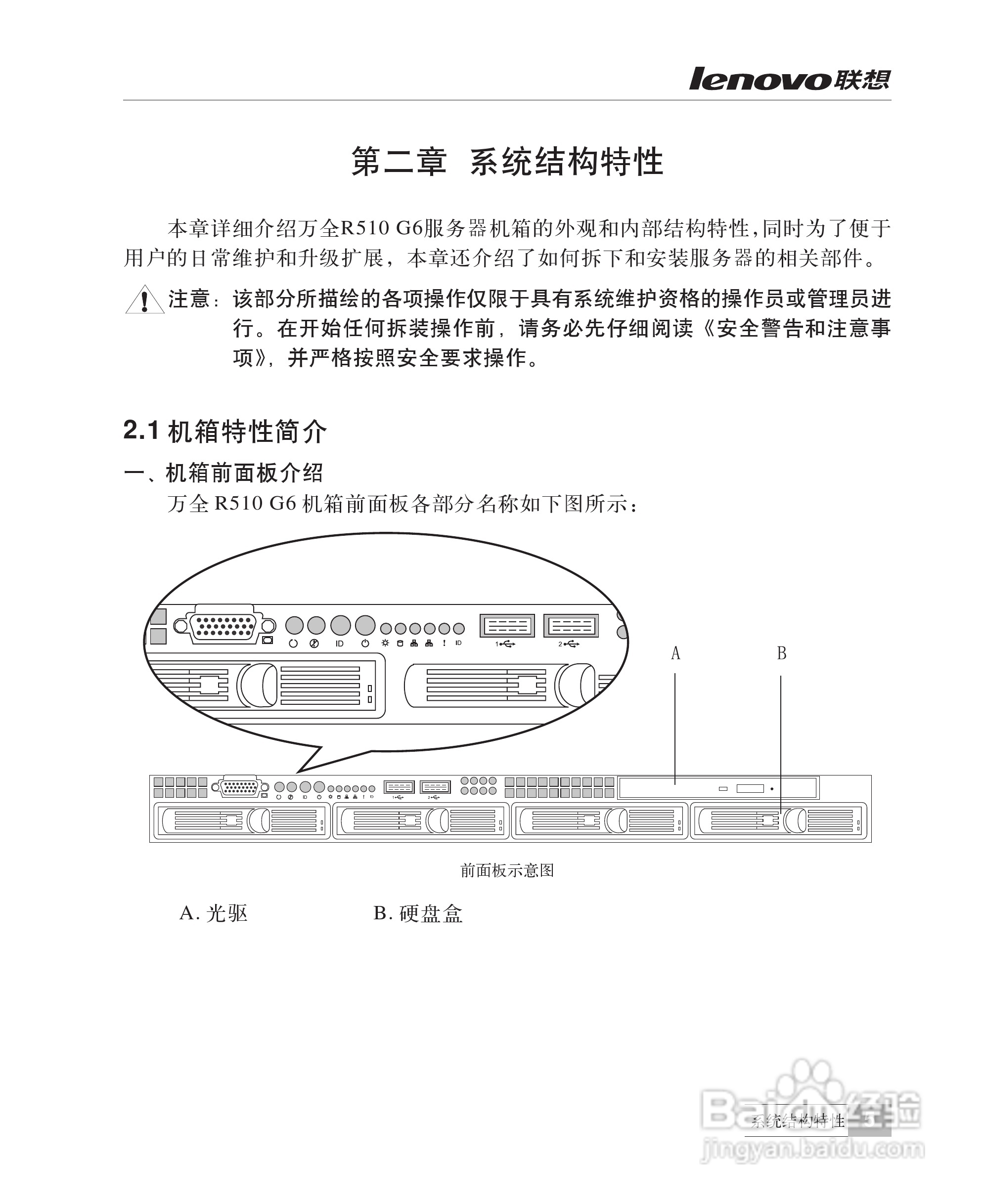 联想万全R510G6服务器说明书:[1]