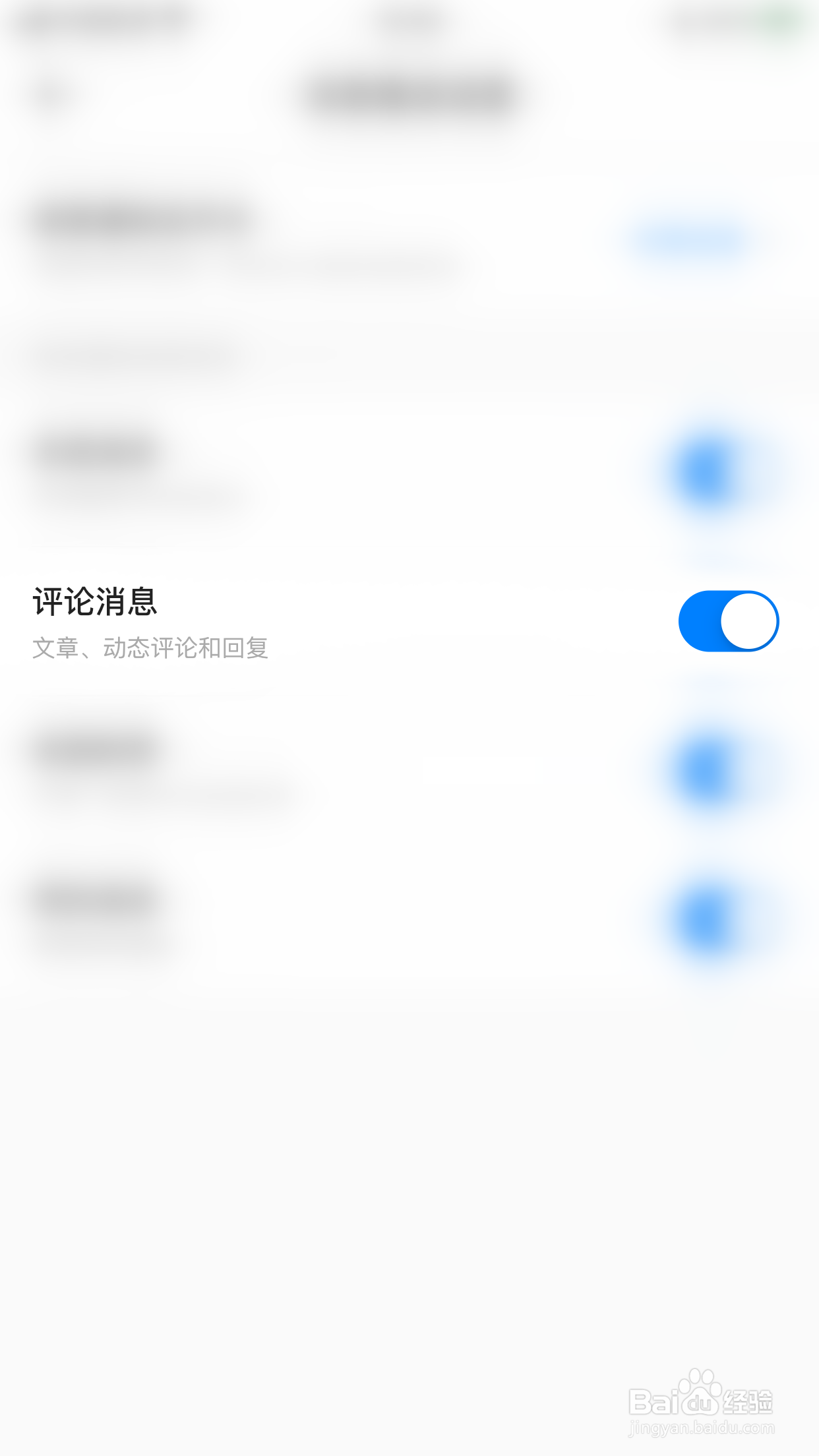 如何停用球迷屋评论消息