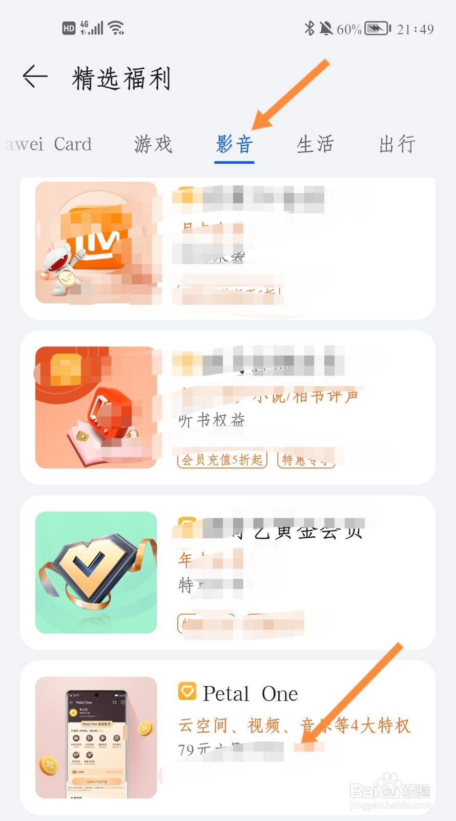 如何订阅Petal One