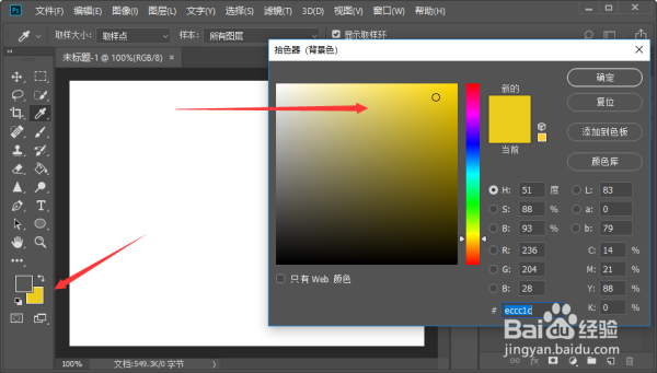 PS更改背景颜色
