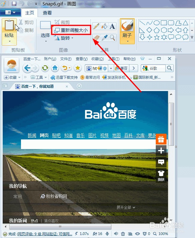 如何改变图片大小