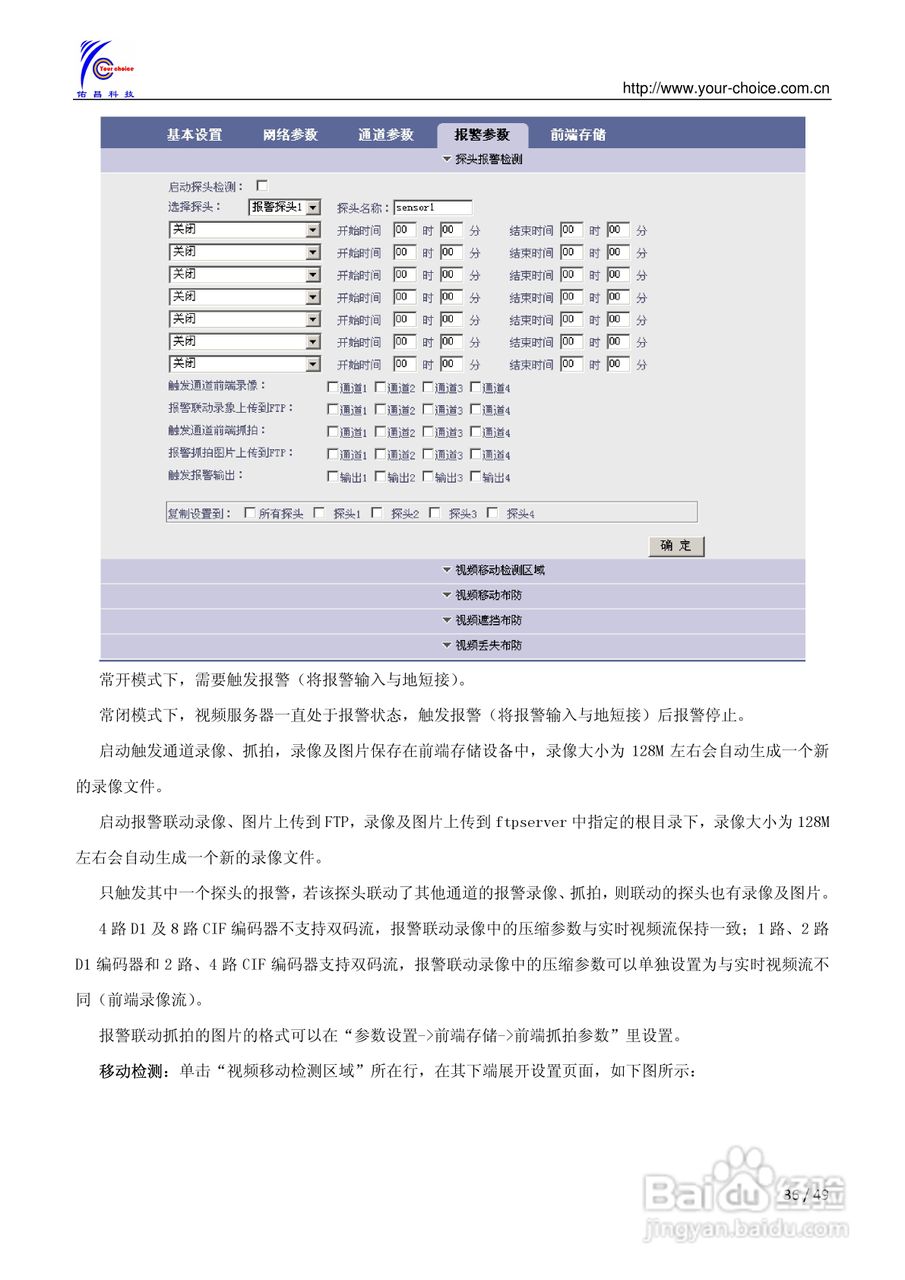 8300系列网络视频服务器使用手册（V2.0）:[4]