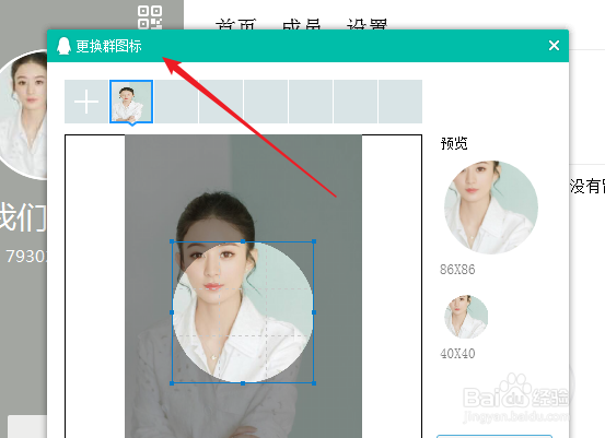 怎么修改QQ群的图标头像