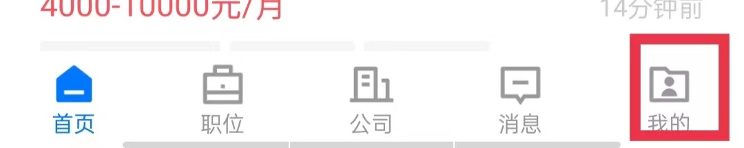 衡水招聘网沟通时自动发送打招呼语