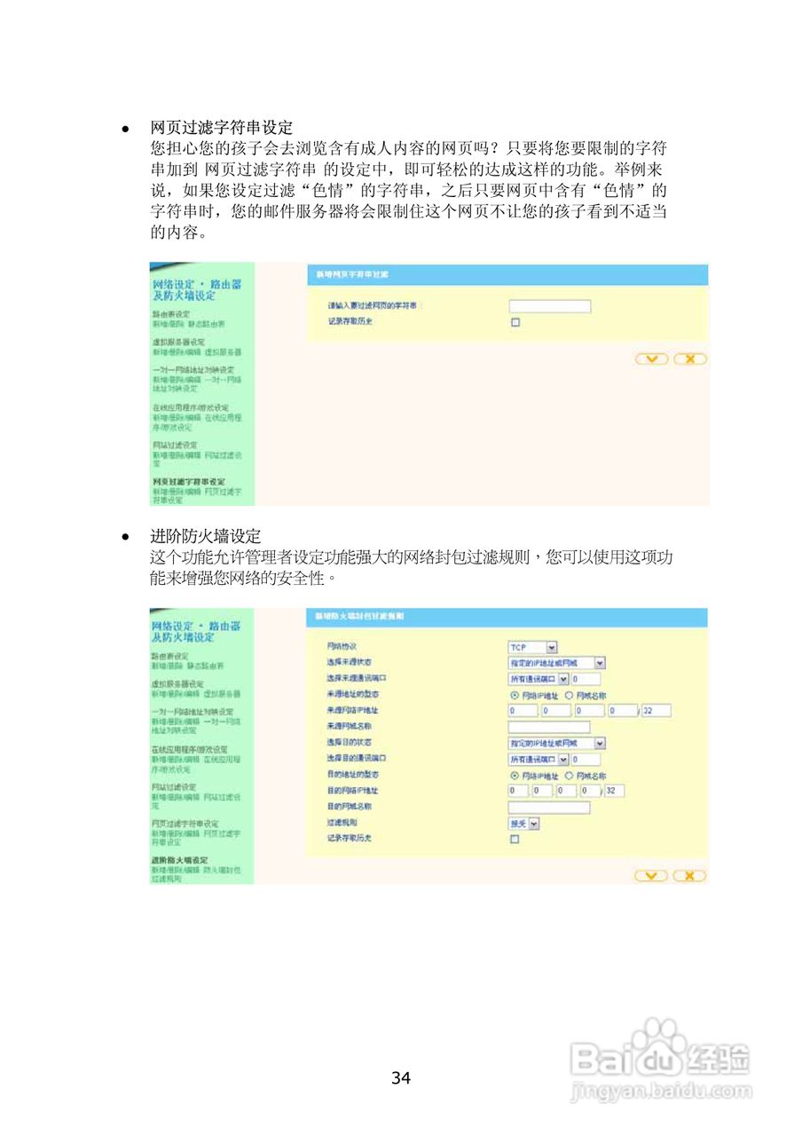 WMS-2208R威联通―邮件服务器使用手册:[4]