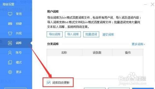 百度输入法如何设置词库自动更新？