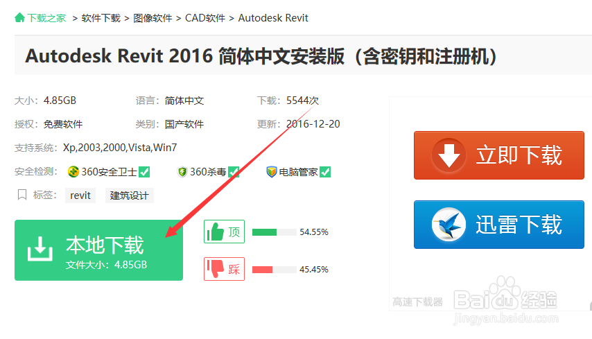 Revit2016软件的安装