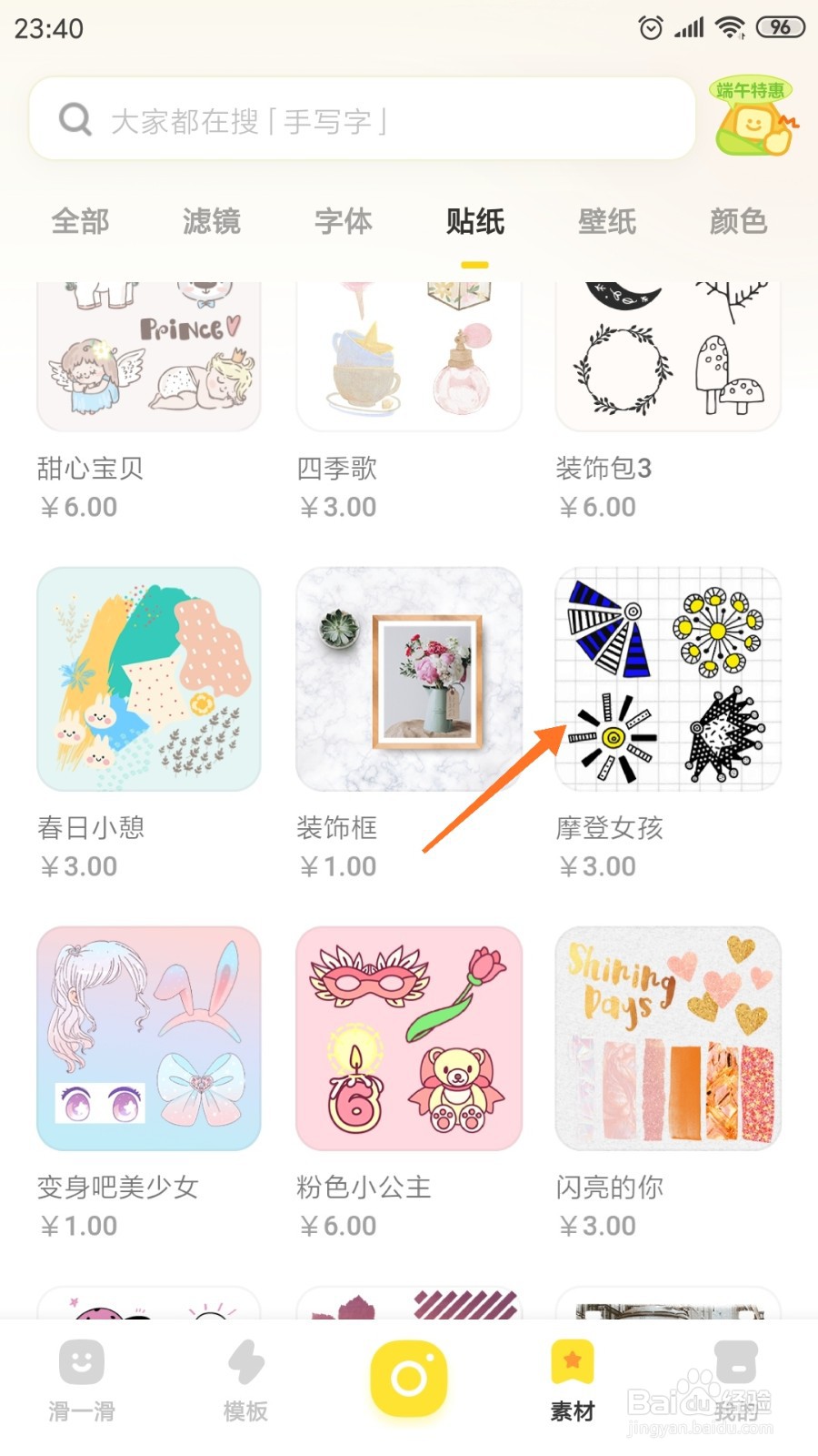 黄油相机中怎么查看摩登女孩