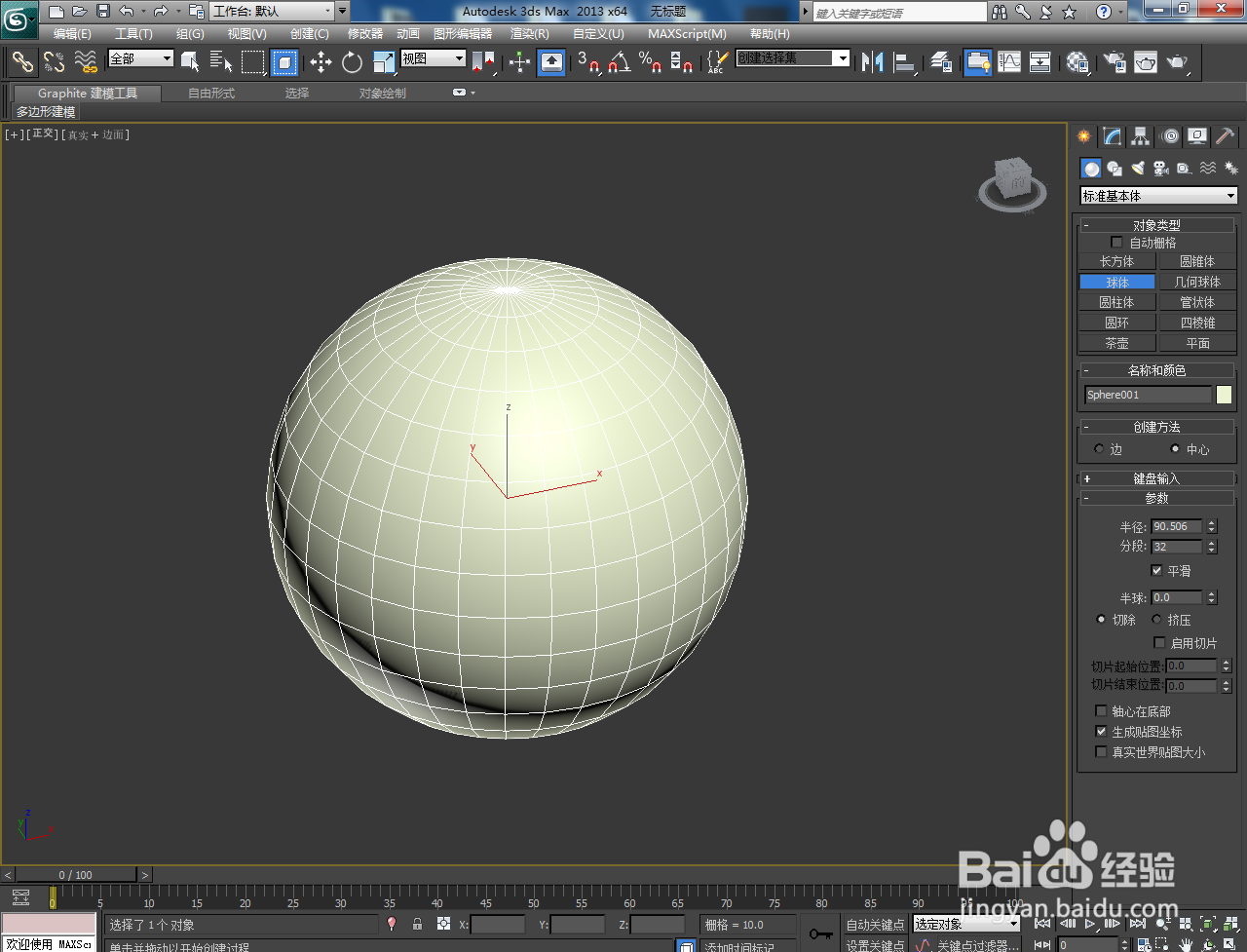 3Dmax造型球体模型制作教程