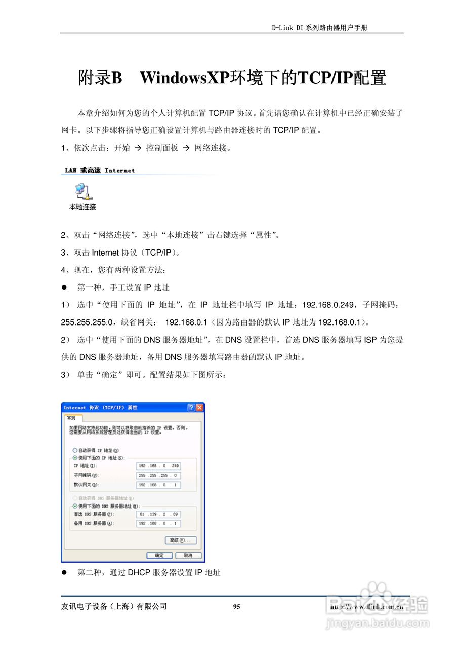D-Link DI-7200企业路由器用户手册:[10]
