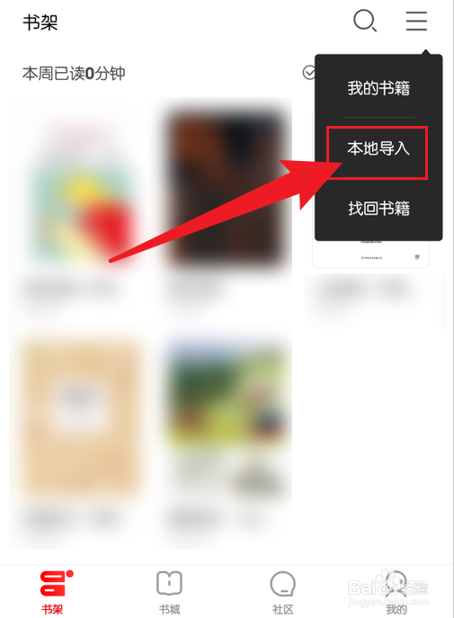 京东读书怎么导入本地电子书