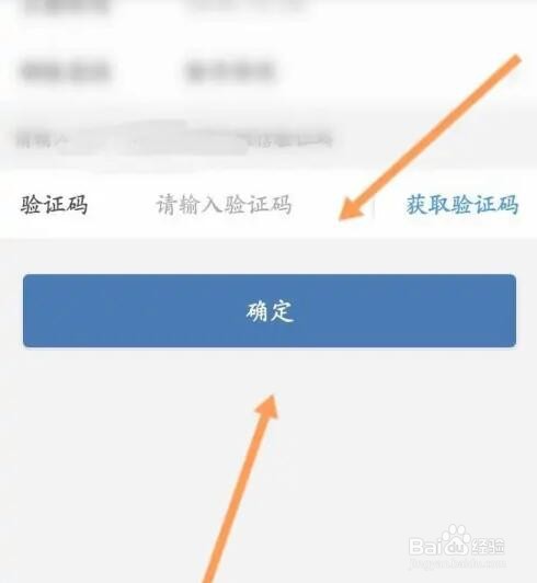 交管12123APP如何删除账号