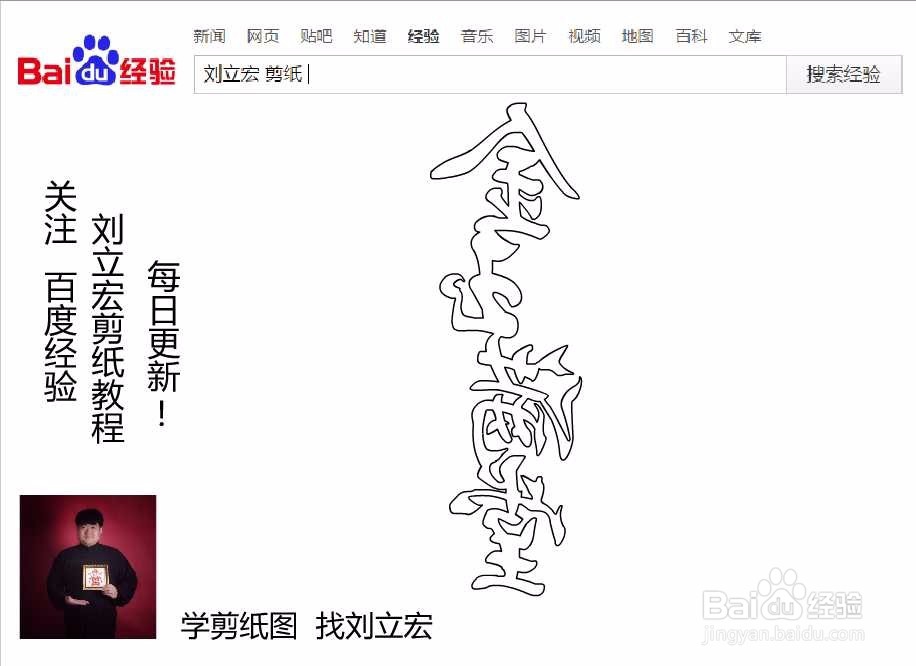 刘立宏一笔字剪纸教程 四字祝福语 金玉满堂竖版